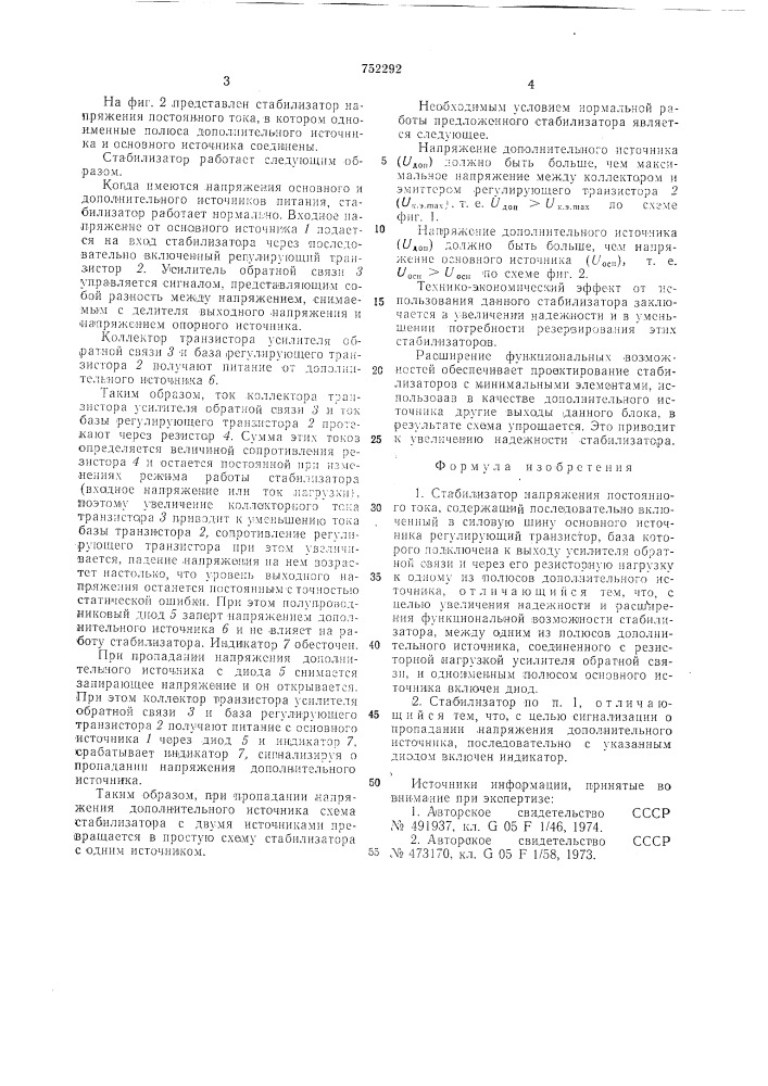 Стабилизатор напряжения постоянного тока (патент 752292)
