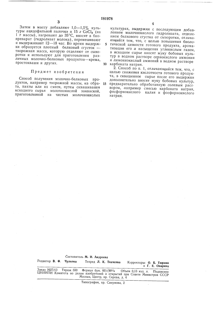 Патент ссср  181978 (патент 181978)