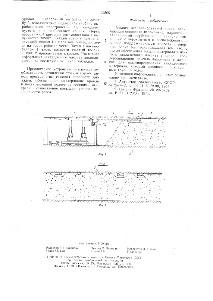 Секция механизированной крепи (патент 625051)