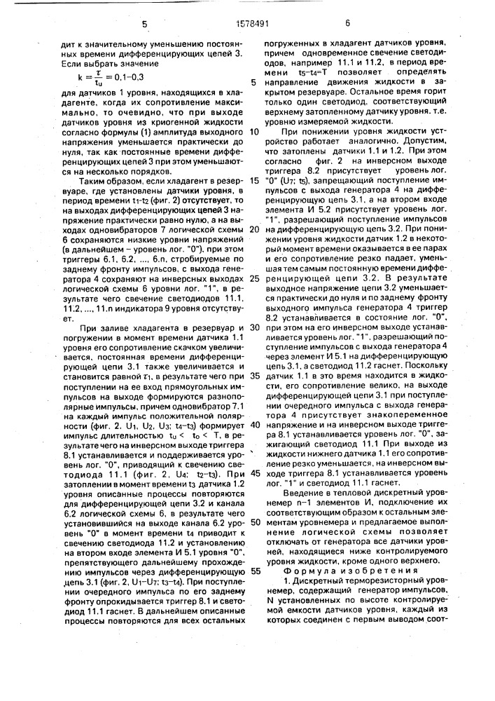 Дискретный терморезисторный уровнемер (патент 1578491)