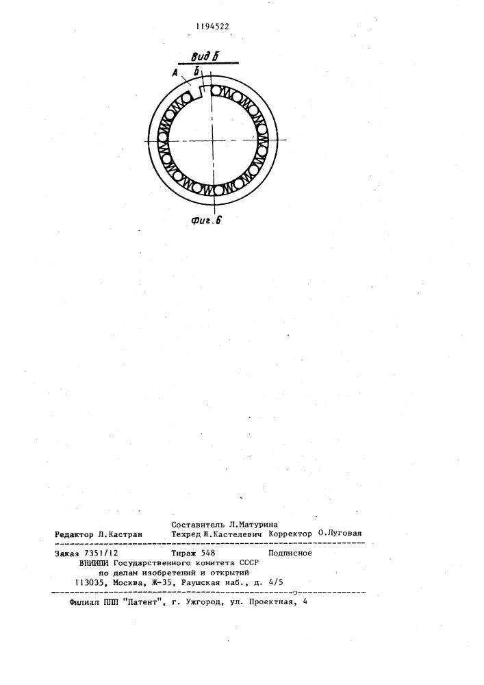 Стан для периодической прокатки (патент 1194522)