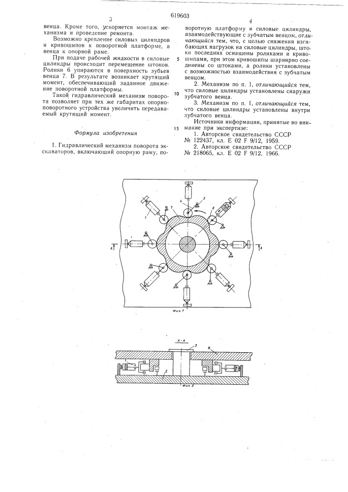 Гидравлический механизм поворота экскаваторов (патент 619603)