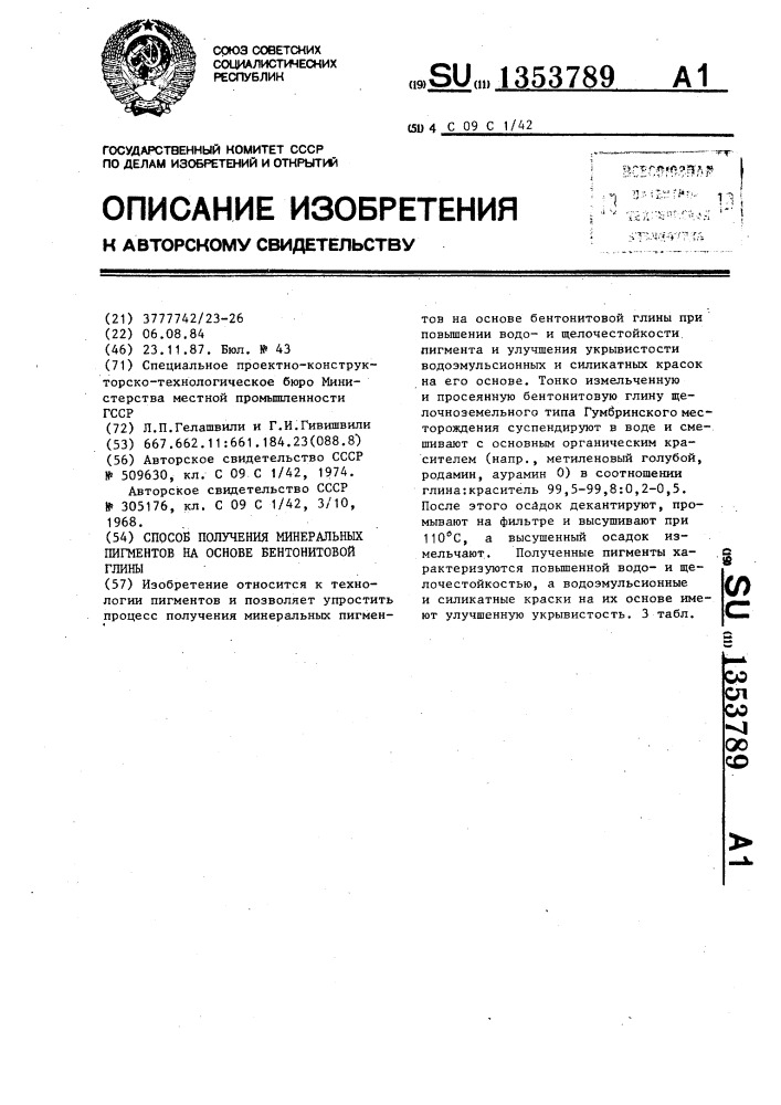 Способ получения минеральных пигментов на основе бентонитовой глины (патент 1353789)