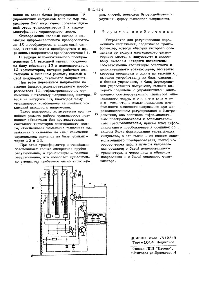 Устройство для регулирования переменного напряжения (патент 641414)