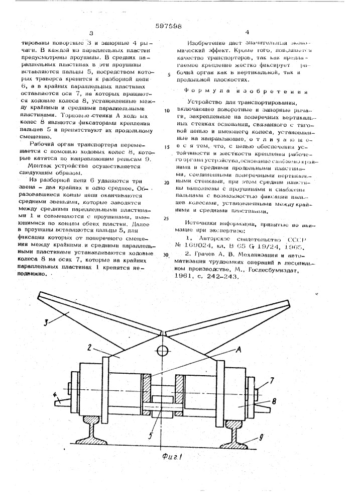 Устройство для транспортирования (патент 597598)