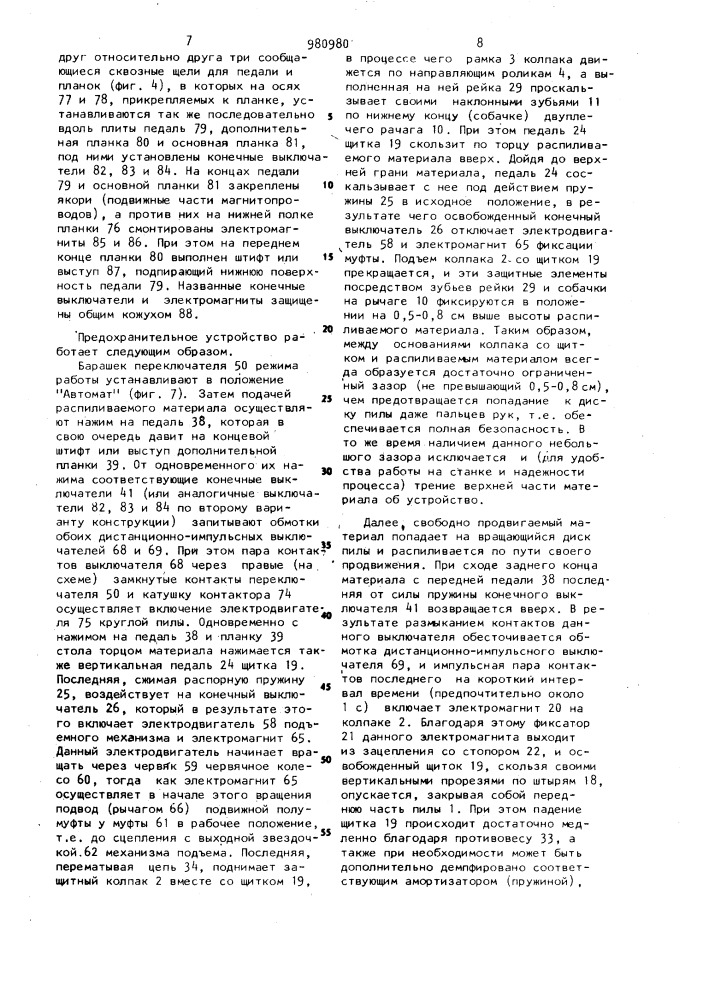 Предохранительное устройство для круглопильного станка (патент 980980)