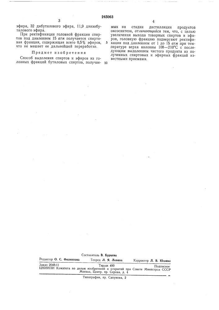 Способ выделения спиртов и эфиров из головных (патент 245063)