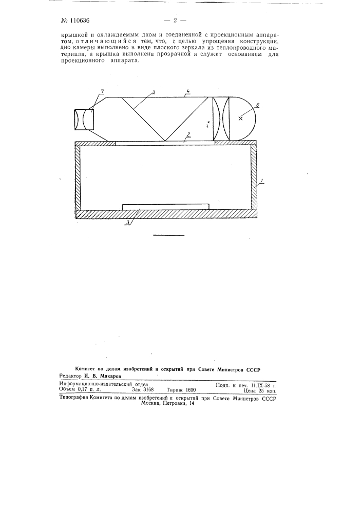 Учебный прибор для демонстрации на экране следов ионизированных частиц (патент 110636)