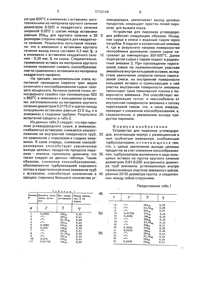 Устройство для пиролиза углеводородов (патент 1778144)