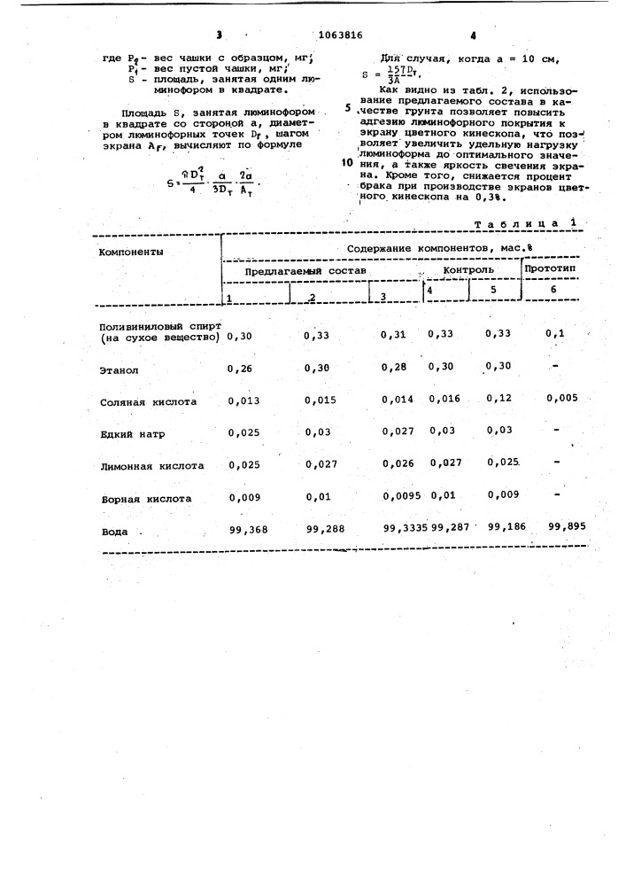 Состав для промежуточного покрытия экрана цветного кинескопа (патент 1063816)