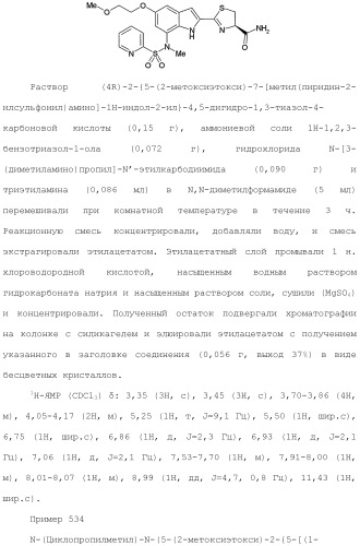 Производное индола (патент 2454415)