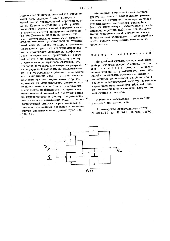 Нелинейный фильтр (патент 666651)