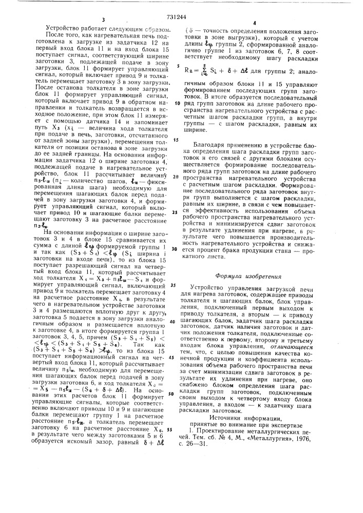 Устройство управления загрузкой печи для нагрева заготовок (патент 731244)