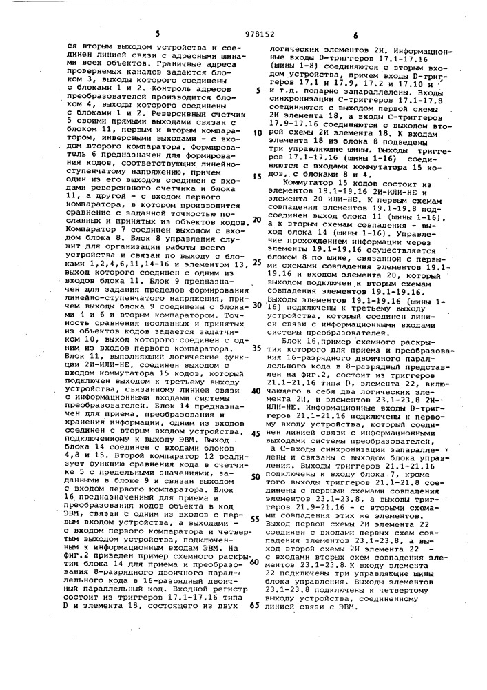 Устройство для контроля систем преобразователей информации (патент 978152)