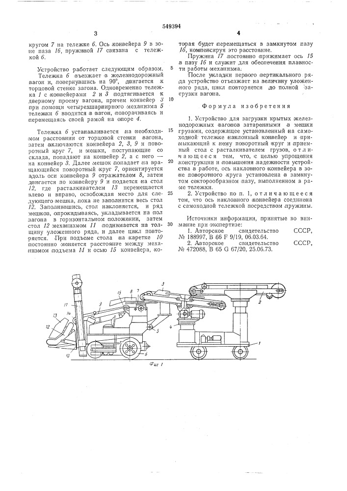 Устройство для загрузки крытых железнодорожных вагонов затаренными в мешки грузами (патент 549394)