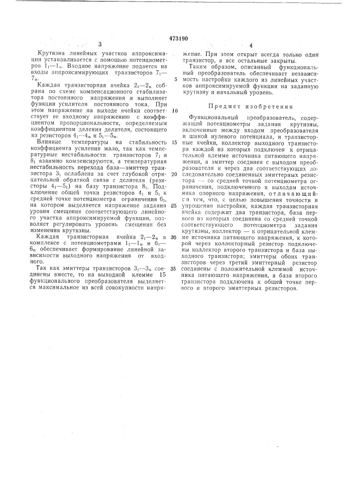 Функциональный преобразователь (патент 473190)