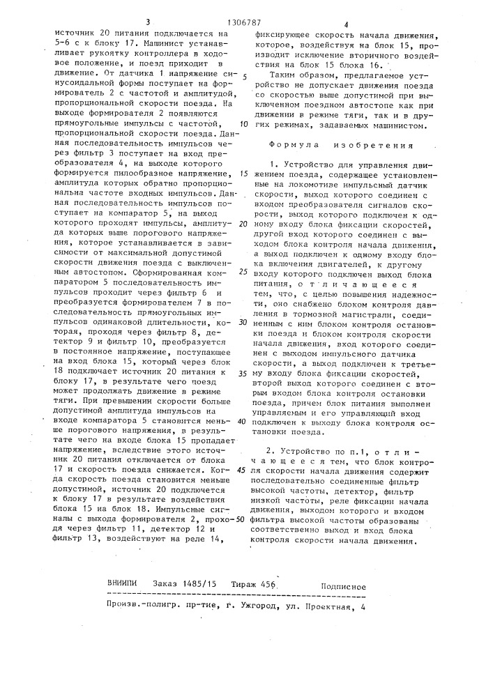 Устройство для управления движением поезда (патент 1306787)