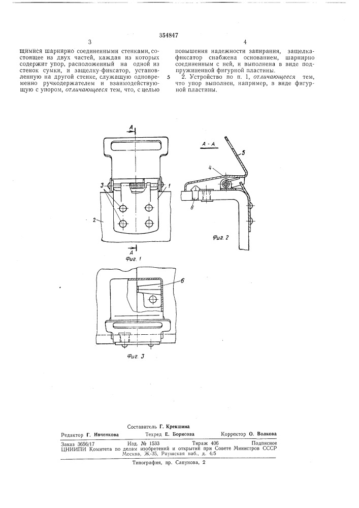 Патент ссср  354847 (патент 354847)