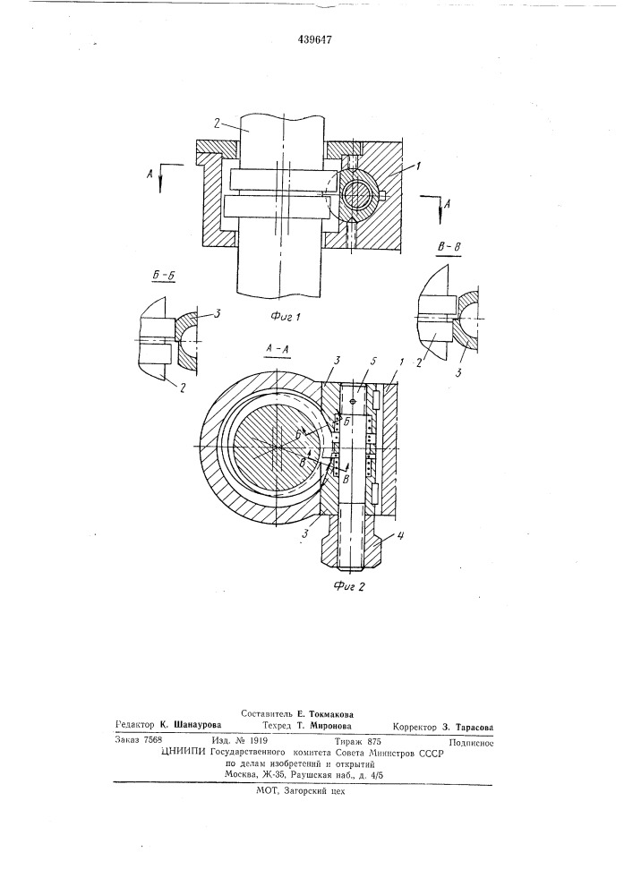 Стопорное устройство (патент 439647)