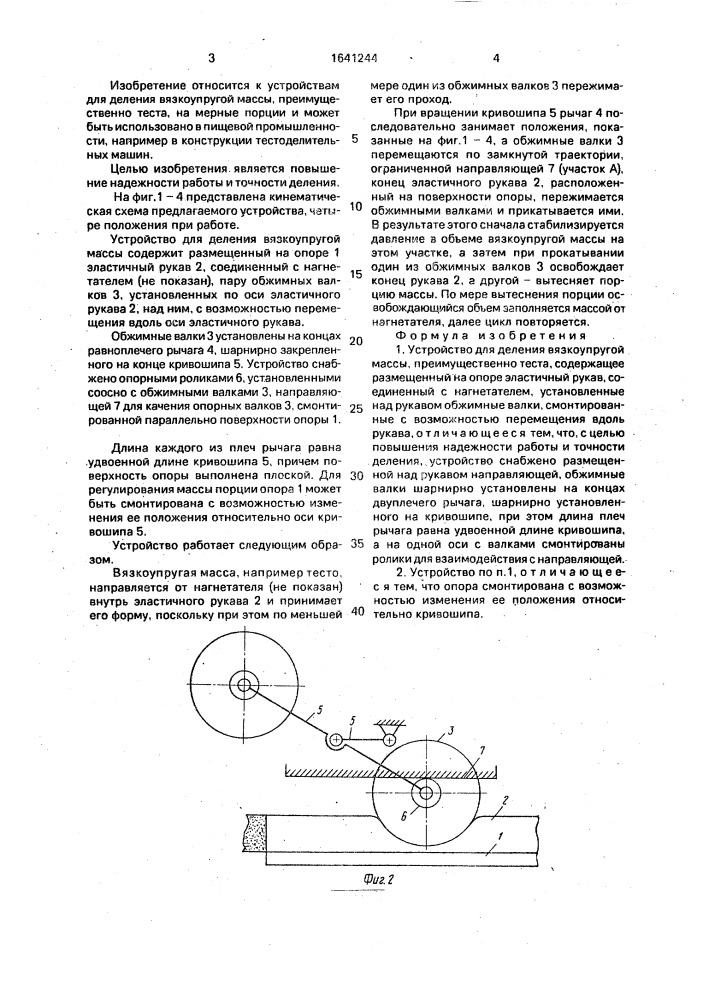 Устройство для деления вязкоупругой массы (патент 1641244)