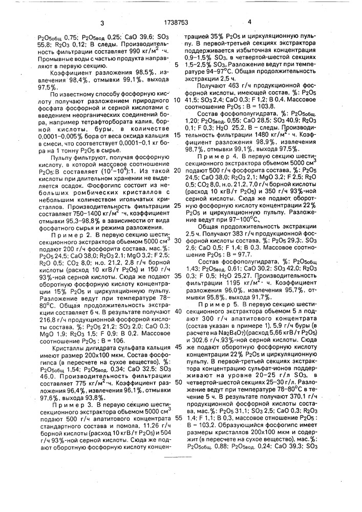 Способ получения фосфорной кислоты (патент 1738753)