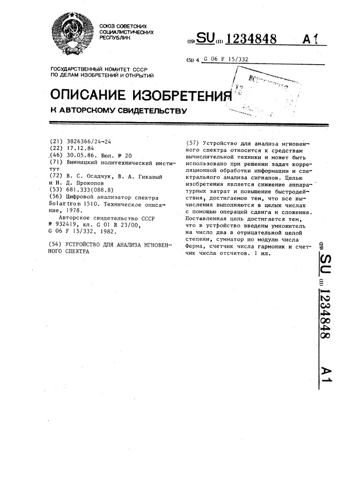 Устройство для анализа мгновенного спектра (патент 1234848)