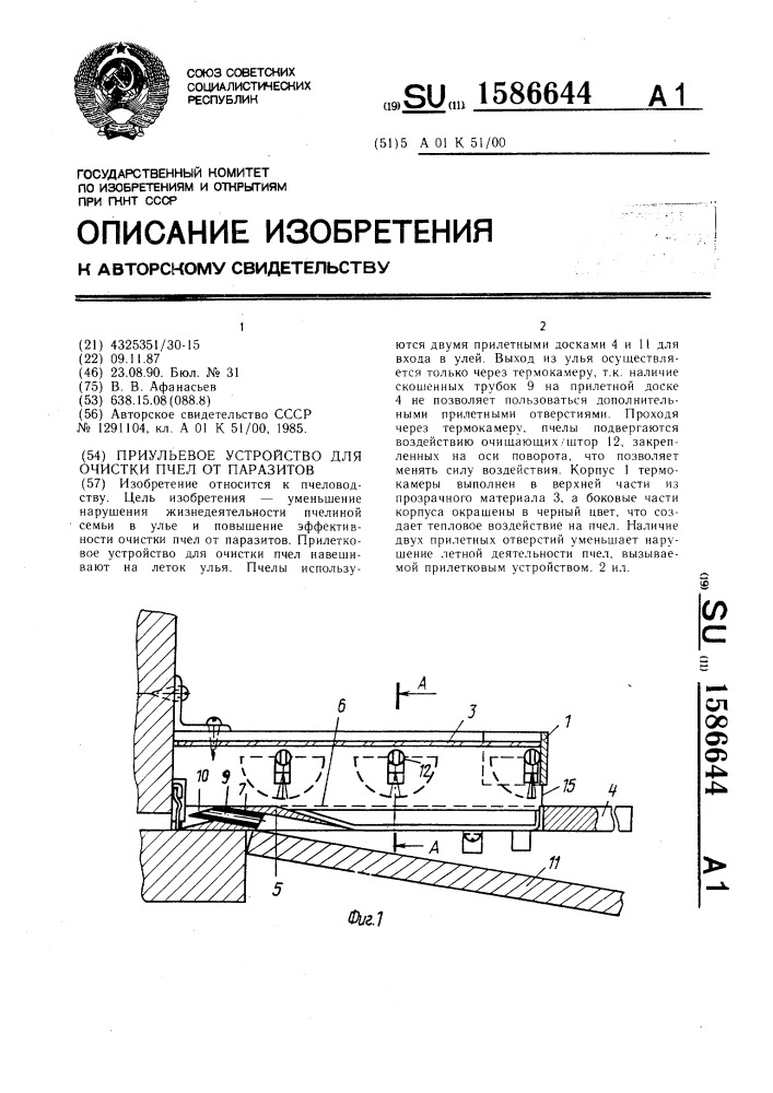 Приульевое устройство для очистки пчел от паразитов (патент 1586644)