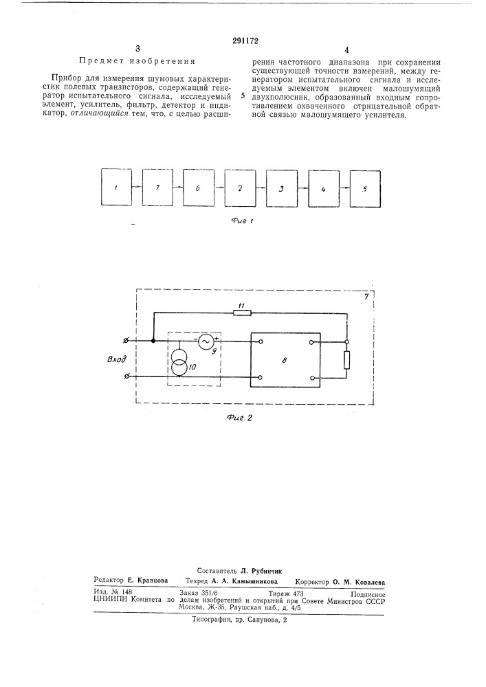 Прибор для измерения шумовых характеристик полевых транзисторов (патент 291172)