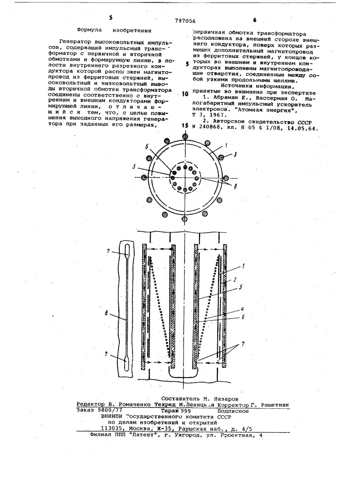Генератор высоковольтных импульсов (патент 797056)