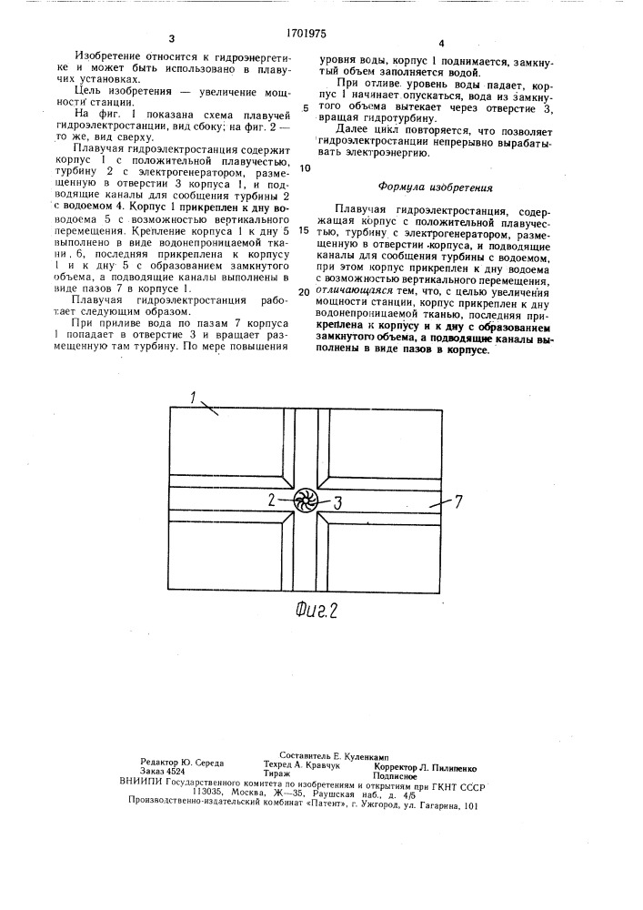 Плавучая гидроэлектростанция (патент 1701975)