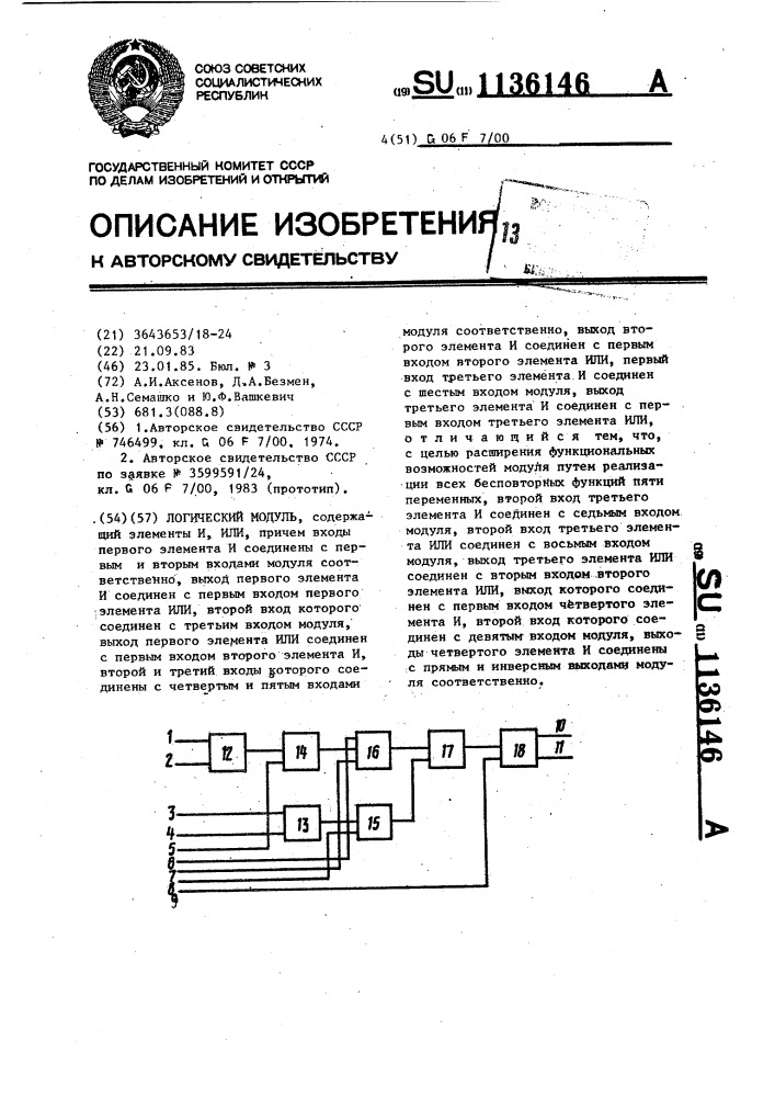 Логический модуль (патент 1136146)