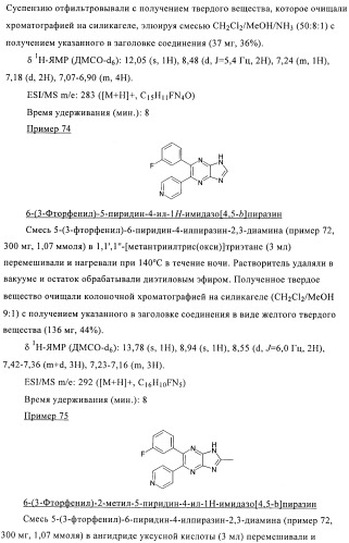 Производные пиразина, полезные в качестве антагонистов аденозинового рецептора (патент 2417994)