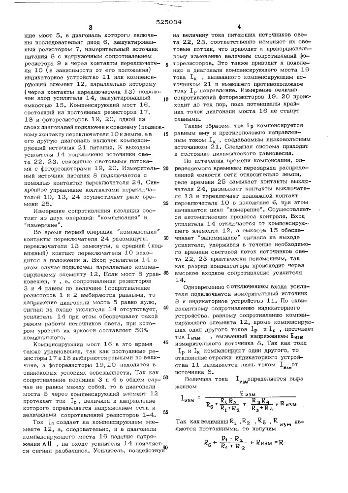 Устройство для контроля величины сопротивления изоляции в сетях постоянного тока (патент 525034)