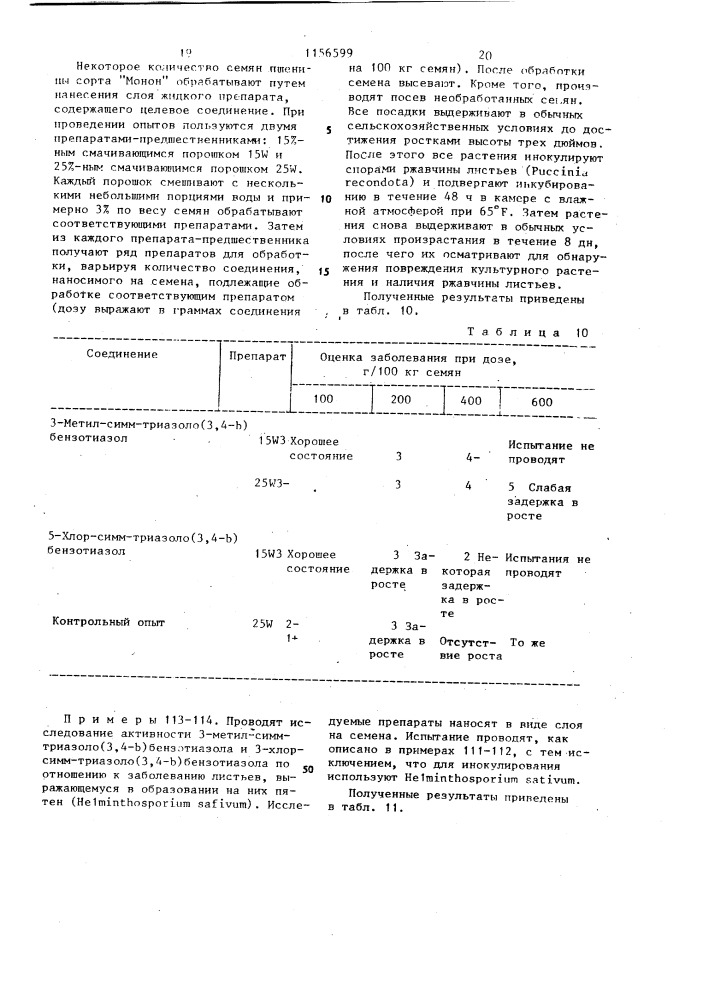 Способ получения производных 1,2,4-триазола (патент 1156599)