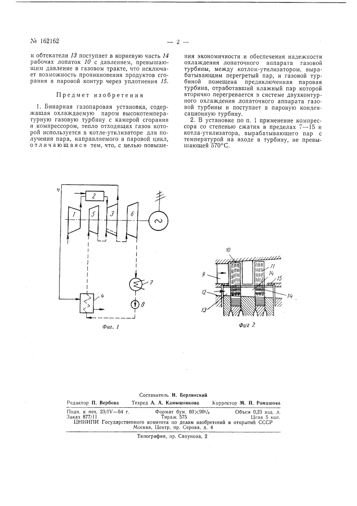 Патент ссср  162162 (патент 162162)