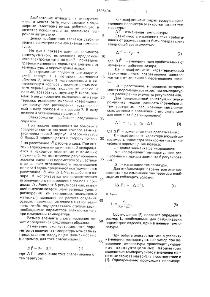Электромагнит (патент 1695404)