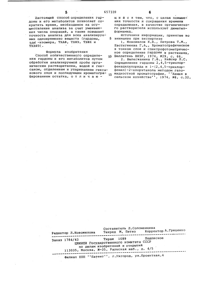 Способ количественного определения гардоны и его метаболитов (патент 657339)