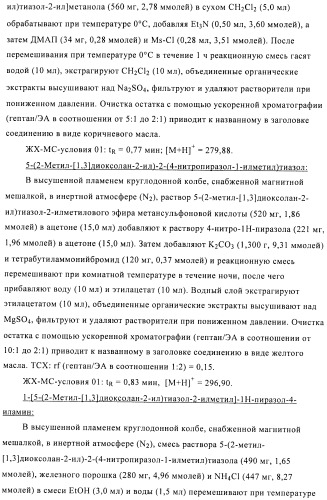 Производные аминопиразола (патент 2489426)