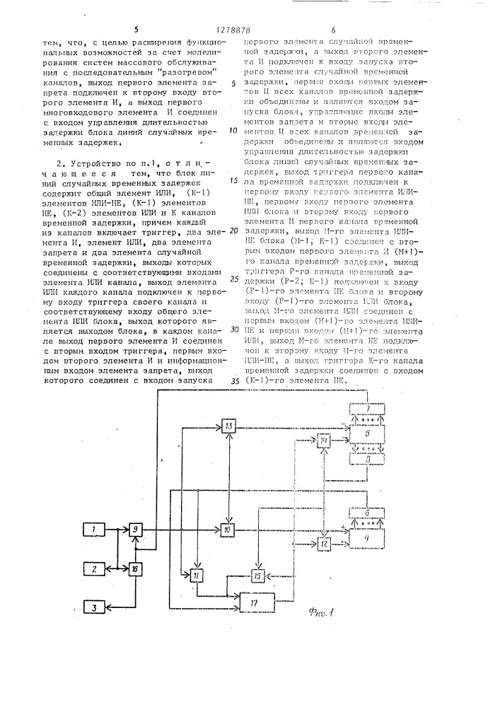 Устройство для моделирования систем массового обслуживания (патент 1278878)