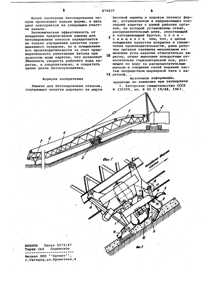 Машина для бетонирования откосов (патент 874839)