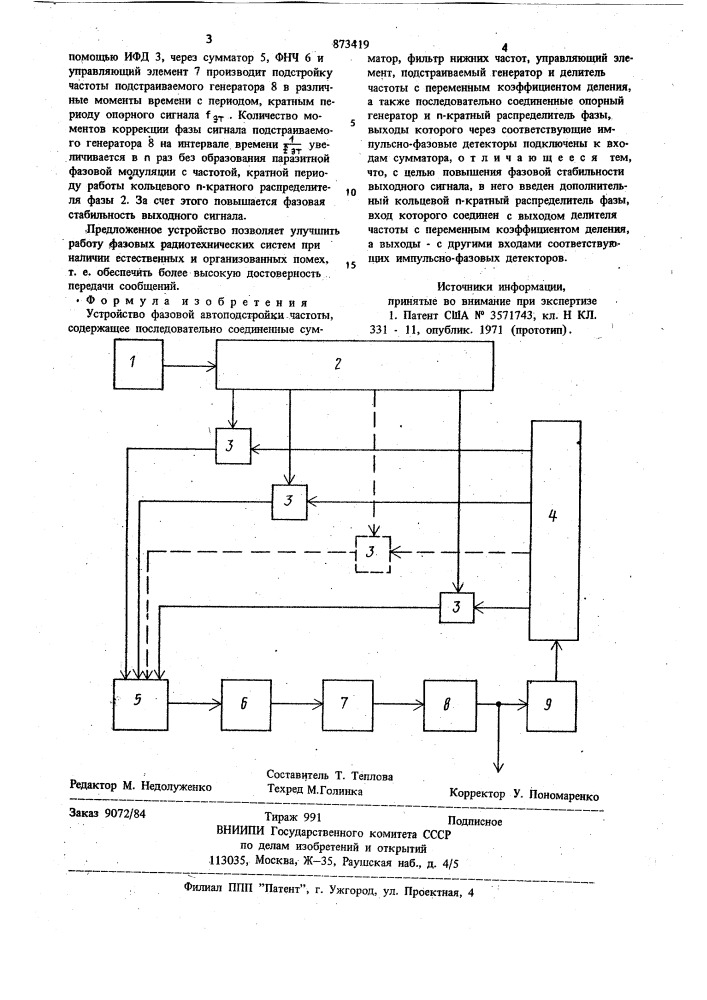 Устройство фазовой автоподстройки частоты (патент 873419)