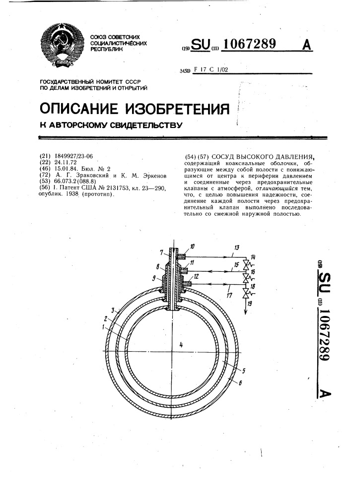 Сосуд высокого давления (патент 1067289)