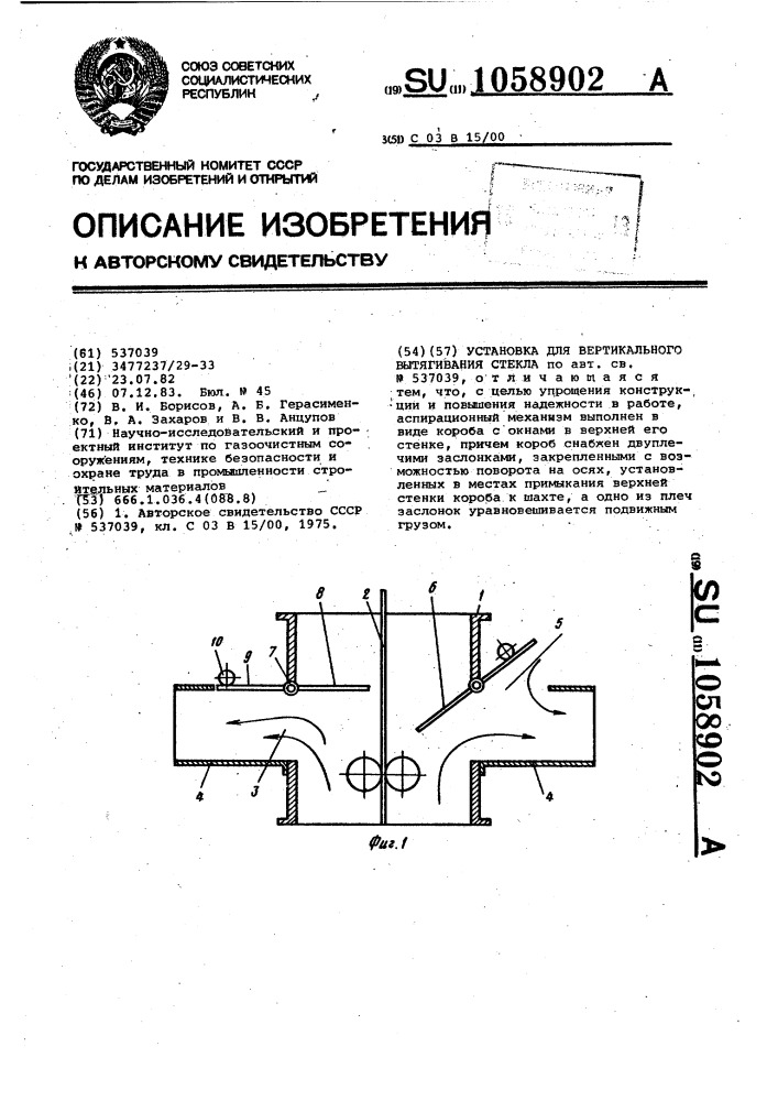 Установка для вертикального вытягивания стекла (патент 1058902)
