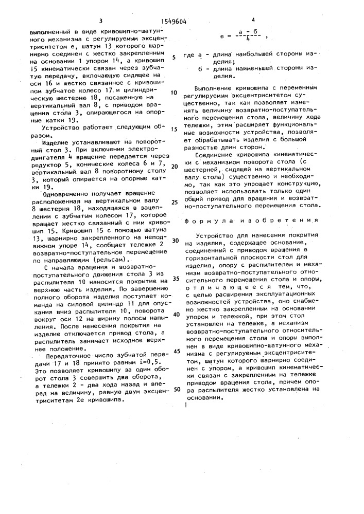 Устройство для нанесения покрытия на изделия (патент 1549604)