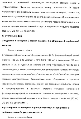 Соединения пирроло- и тиазолопиридина (варианты) и фармацевтическая композиция на их основе (патент 2461557)