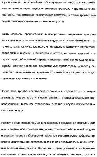 Замещенные (оксазолидинон-5-ил-метил)-2-тиофен-карбоксамиды и их применение в сфере свертывания крови (патент 2481344)