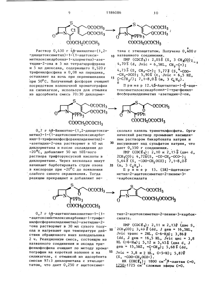 Способ получения соединений @ -лактама (патент 1186086)