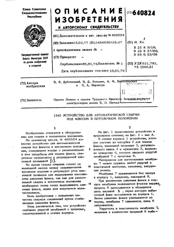 Устройство для автоматической сварки под флюсом в потолочном положении (патент 640824)