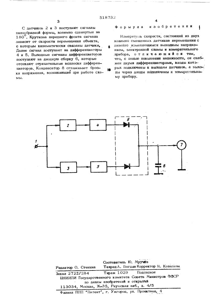 Измеритель скорости (патент 518732)