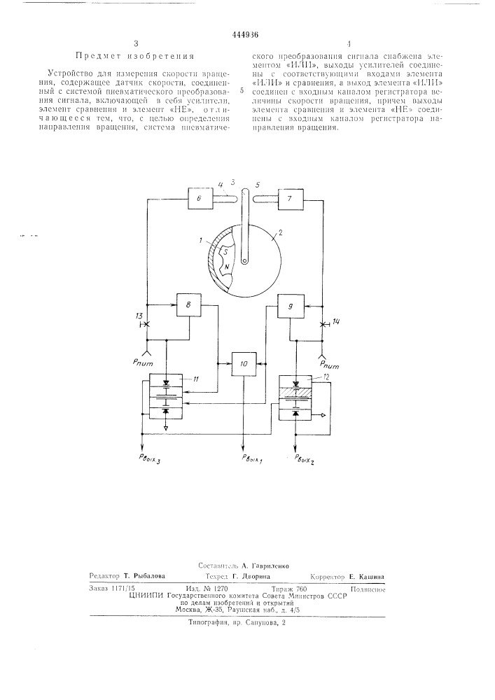 Устройство для измерения скорости вращения (патент 444936)